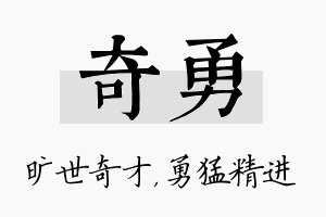 奇勇名字的寓意及含义