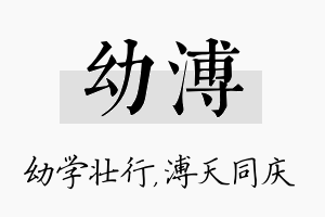 幼溥名字的寓意及含义