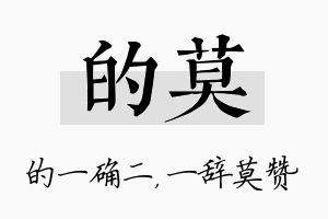 的莫名字的寓意及含义