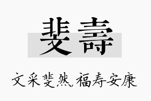 斐寿名字的寓意及含义