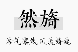 然旖名字的寓意及含义