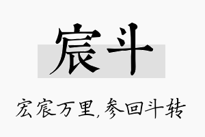 宸斗名字的寓意及含义