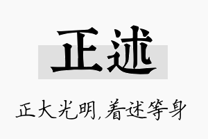 正述名字的寓意及含义