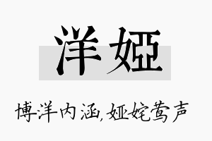 洋娅名字的寓意及含义