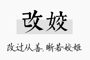 改姣名字的寓意及含义