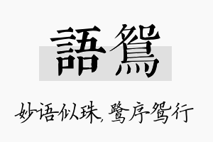 语鸳名字的寓意及含义