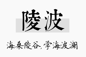 陵波名字的寓意及含义