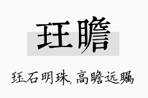 珏瞻名字的寓意及含义