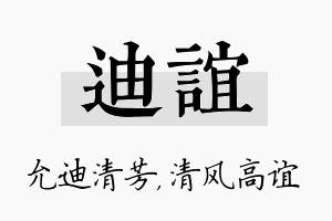 迪谊名字的寓意及含义