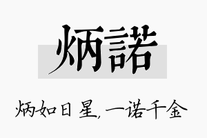 炳诺名字的寓意及含义