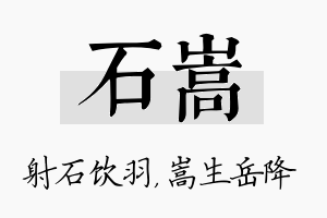 石嵩名字的寓意及含义