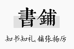 书铺名字的寓意及含义