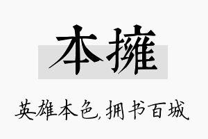 本拥名字的寓意及含义