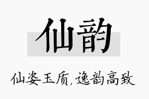 仙韵名字的寓意及含义