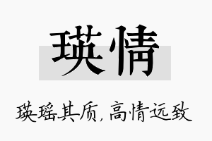 瑛情名字的寓意及含义