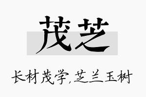 茂芝名字的寓意及含义