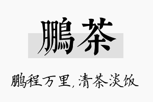 鹏茶名字的寓意及含义