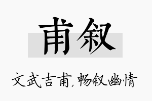 甫叙名字的寓意及含义