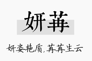 妍苒名字的寓意及含义