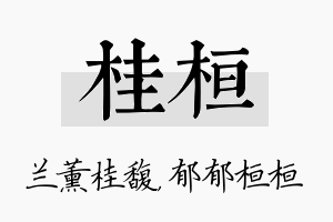 桂桓名字的寓意及含义