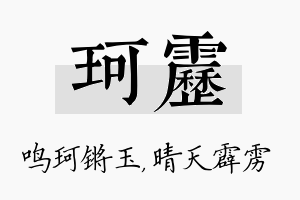 珂雳名字的寓意及含义