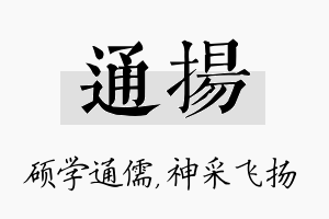 通扬名字的寓意及含义