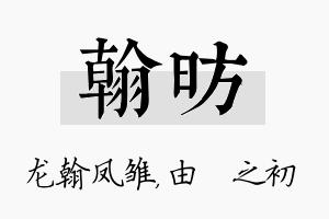 翰昉名字的寓意及含义