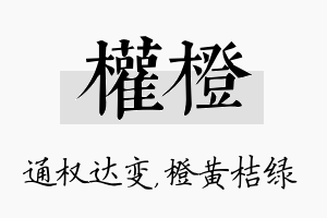 权橙名字的寓意及含义