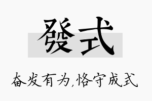 发式名字的寓意及含义