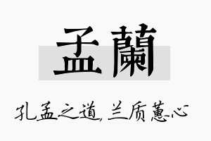 孟兰名字的寓意及含义