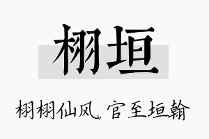 栩垣名字的寓意及含义