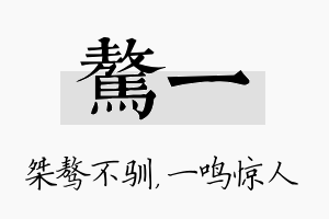 骜一名字的寓意及含义