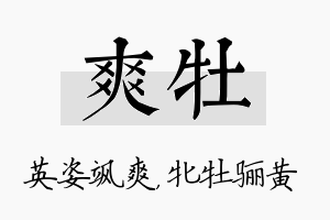 爽牡名字的寓意及含义