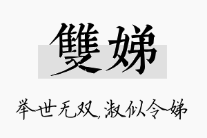 双娣名字的寓意及含义