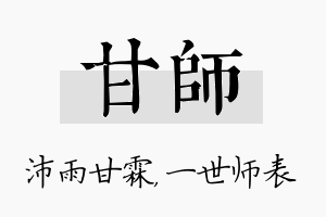 甘师名字的寓意及含义