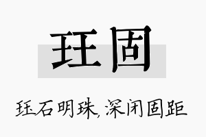 珏固名字的寓意及含义