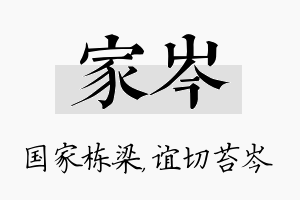 家岑名字的寓意及含义