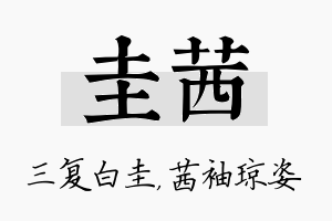 圭茜名字的寓意及含义