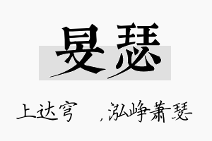 旻瑟名字的寓意及含义