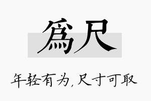 为尺名字的寓意及含义