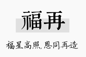 福再名字的寓意及含义