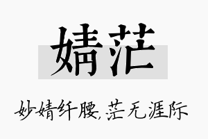 婧茫名字的寓意及含义