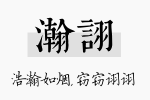 瀚诩名字的寓意及含义