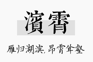 滨霄名字的寓意及含义