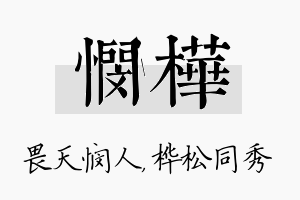 悯桦名字的寓意及含义