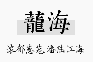 茏海名字的寓意及含义