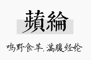 苹纶名字的寓意及含义