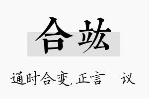 合竑名字的寓意及含义