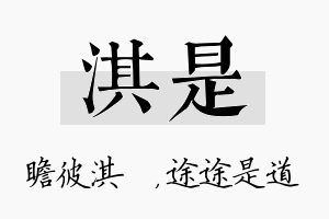 淇是名字的寓意及含义