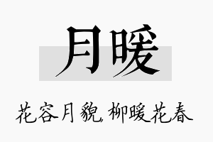 月暖名字的寓意及含义